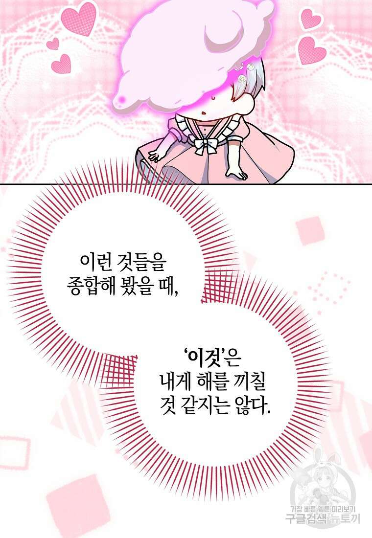 그 어장, 내가 가져보겠다 9화 17