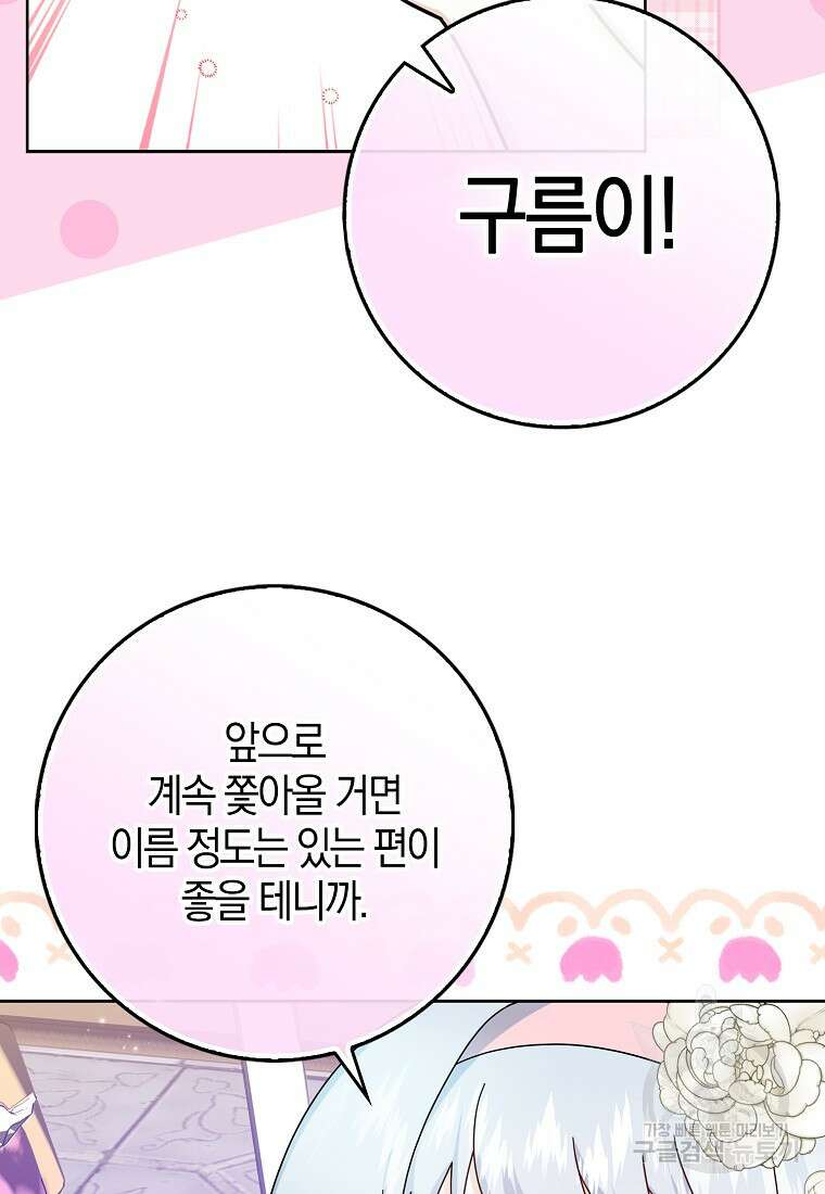 그 어장, 내가 가져보겠다 9화 19