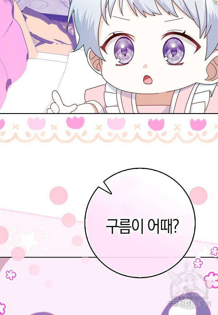 그 어장, 내가 가져보겠다 9화 20