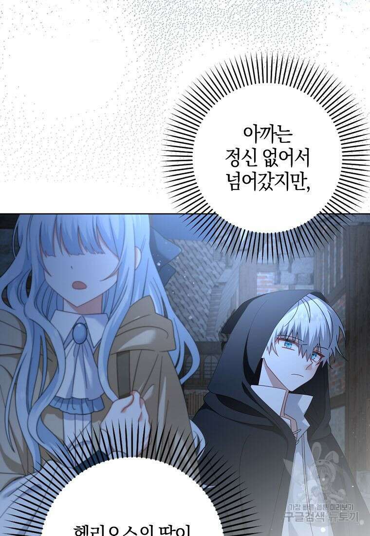 그 어장, 내가 가져보겠다 19화 3