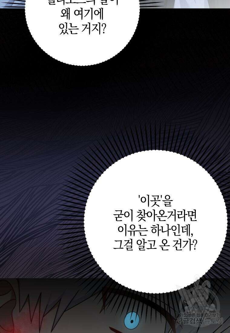 그 어장, 내가 가져보겠다 19화 4