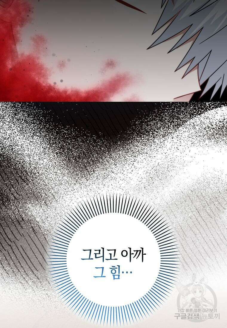 그 어장, 내가 가져보겠다 19화 5