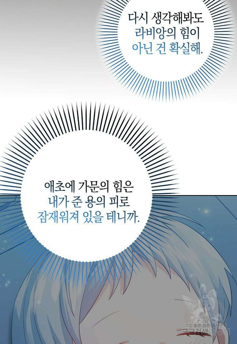 그 어장, 내가 가져보겠다 19화 8