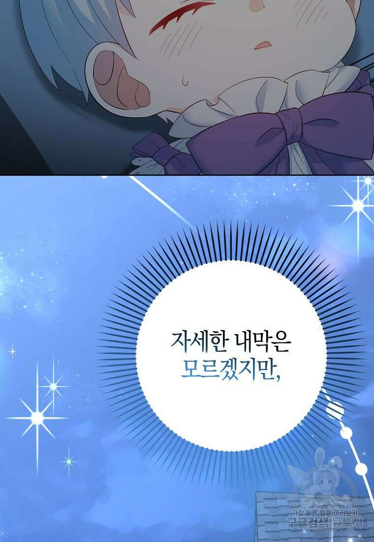 그 어장, 내가 가져보겠다 19화 9