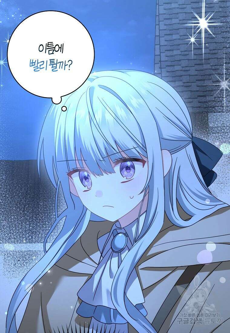 그 어장, 내가 가져보겠다 19화 10