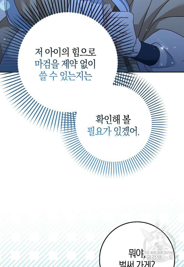 그 어장, 내가 가져보겠다 19화 11