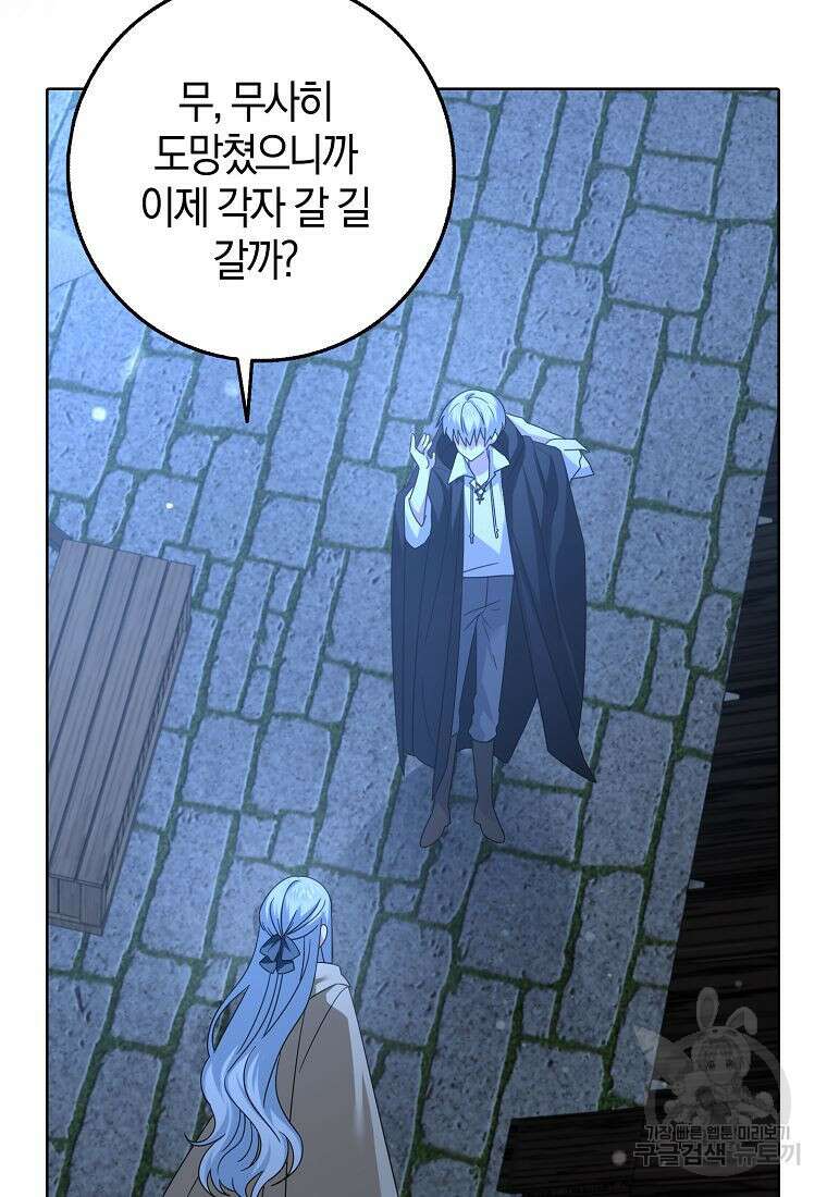 그 어장, 내가 가져보겠다 19화 13