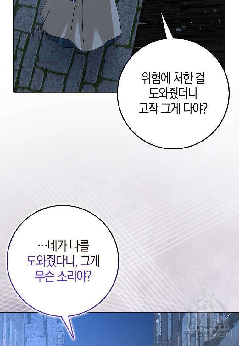 그 어장, 내가 가져보겠다 19화 14