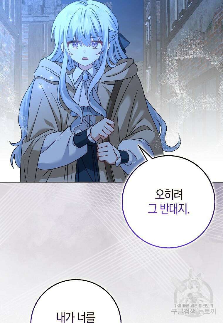 그 어장, 내가 가져보겠다 19화 15