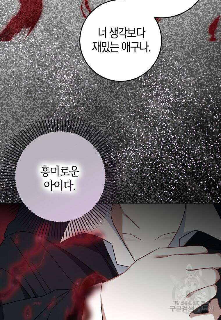 그 어장, 내가 가져보겠다 19화 17