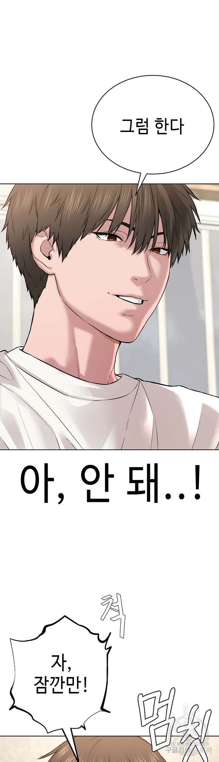 나는 사이비 교주다 3화 3