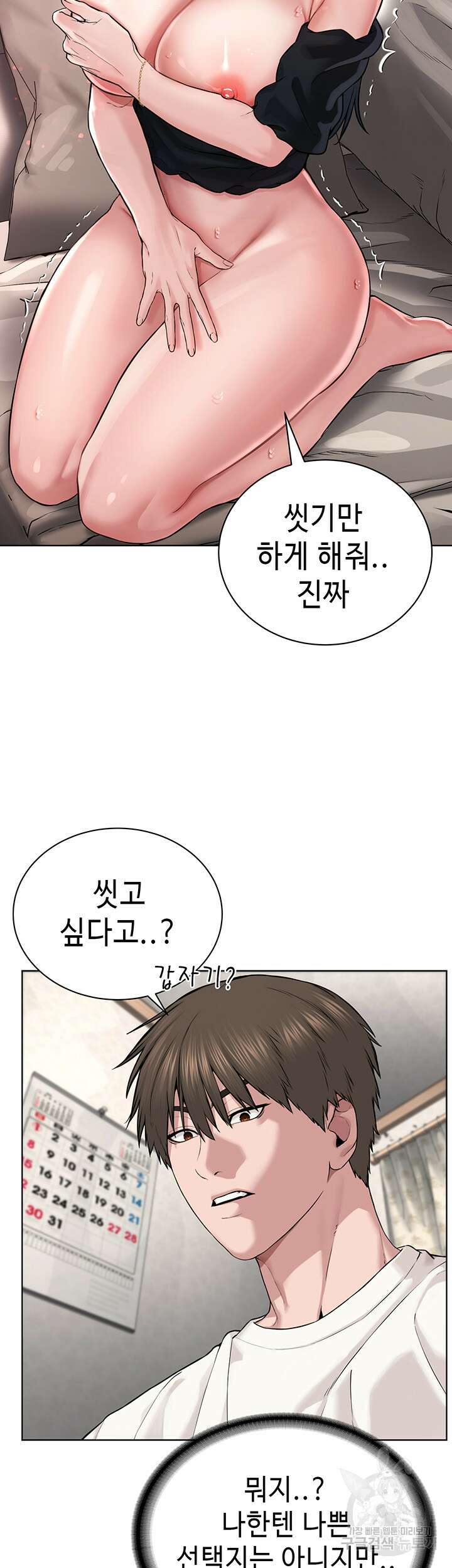 나는 사이비 교주다 3화 5