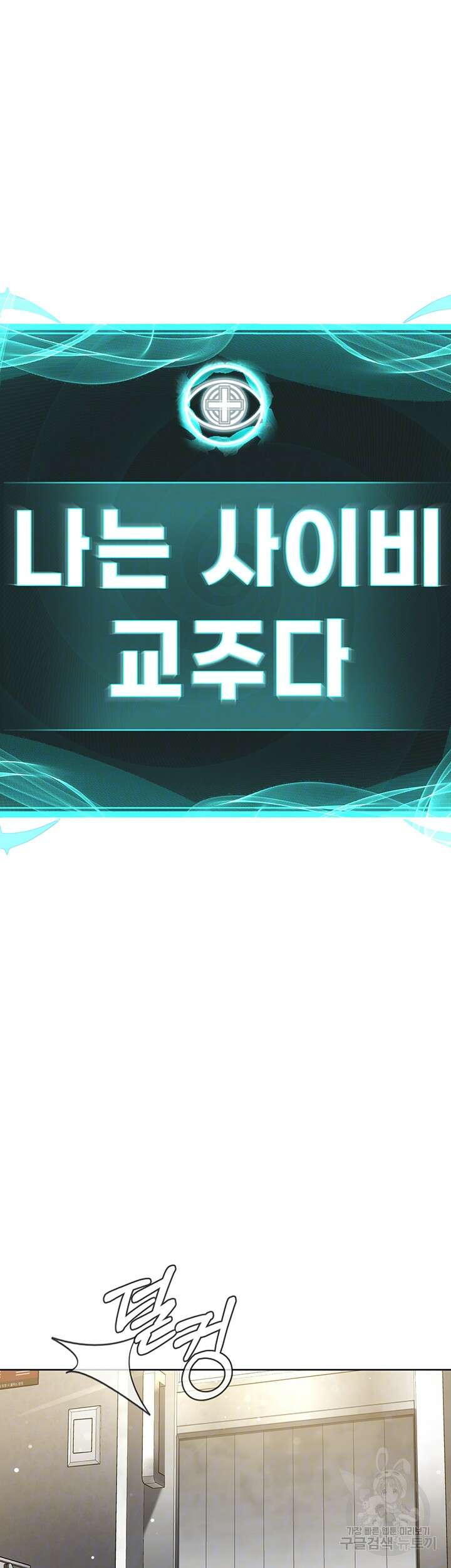 나는 사이비 교주다 3화 7