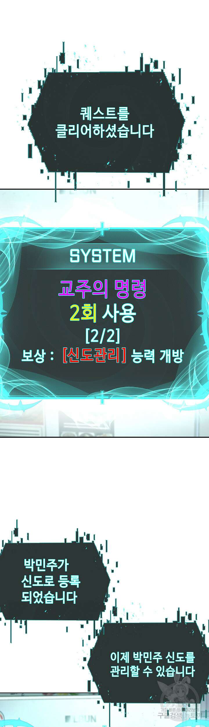 나는 사이비 교주다 3화 12