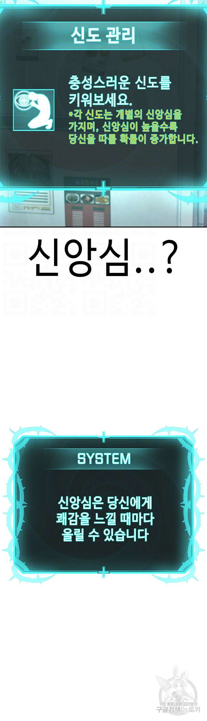 나는 사이비 교주다 3화 13
