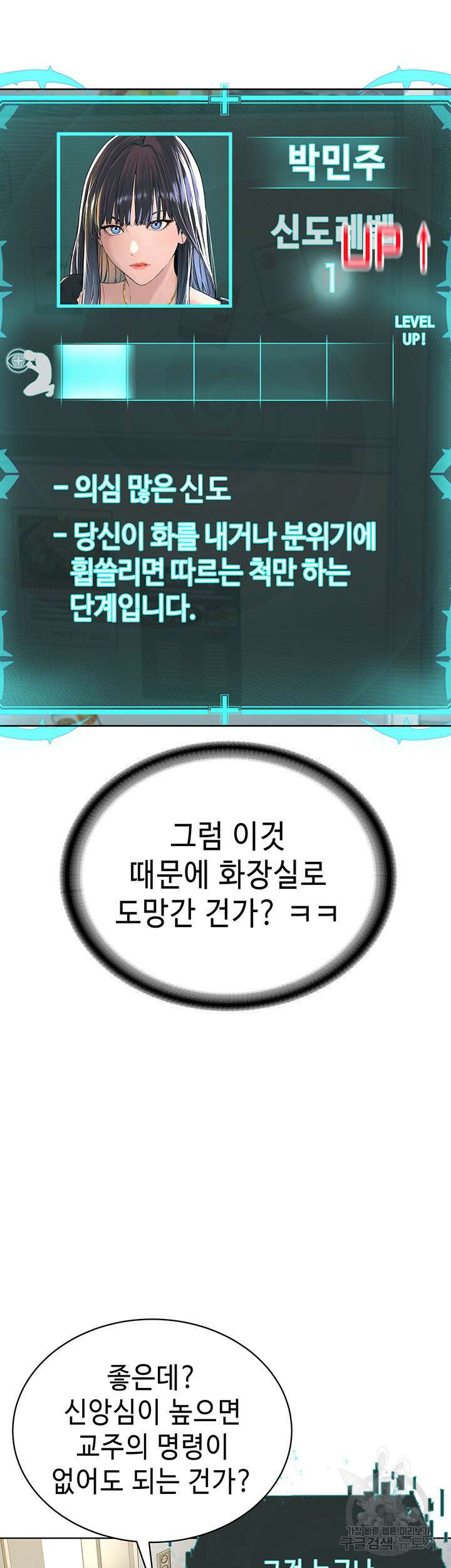 나는 사이비 교주다 3화 14