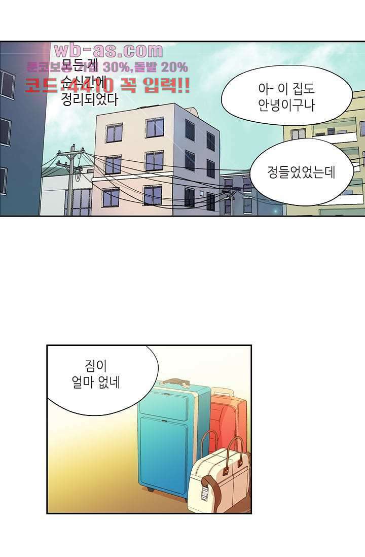 백 투 더 하이틴 107화 1