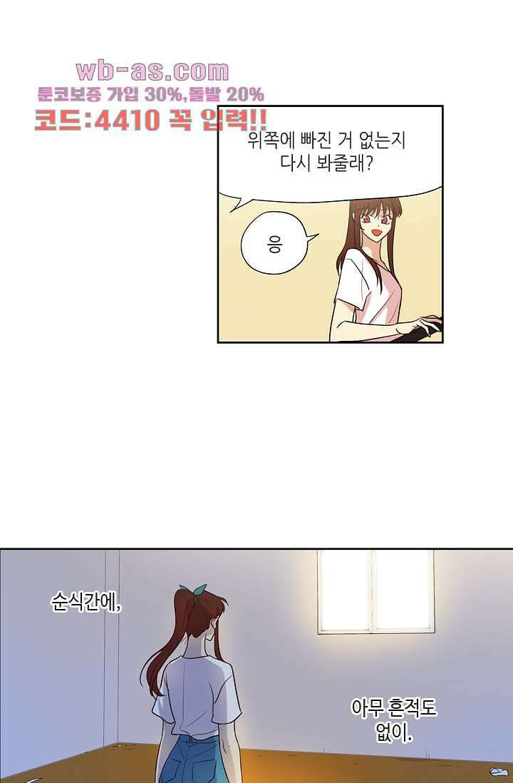백 투 더 하이틴 107화 2