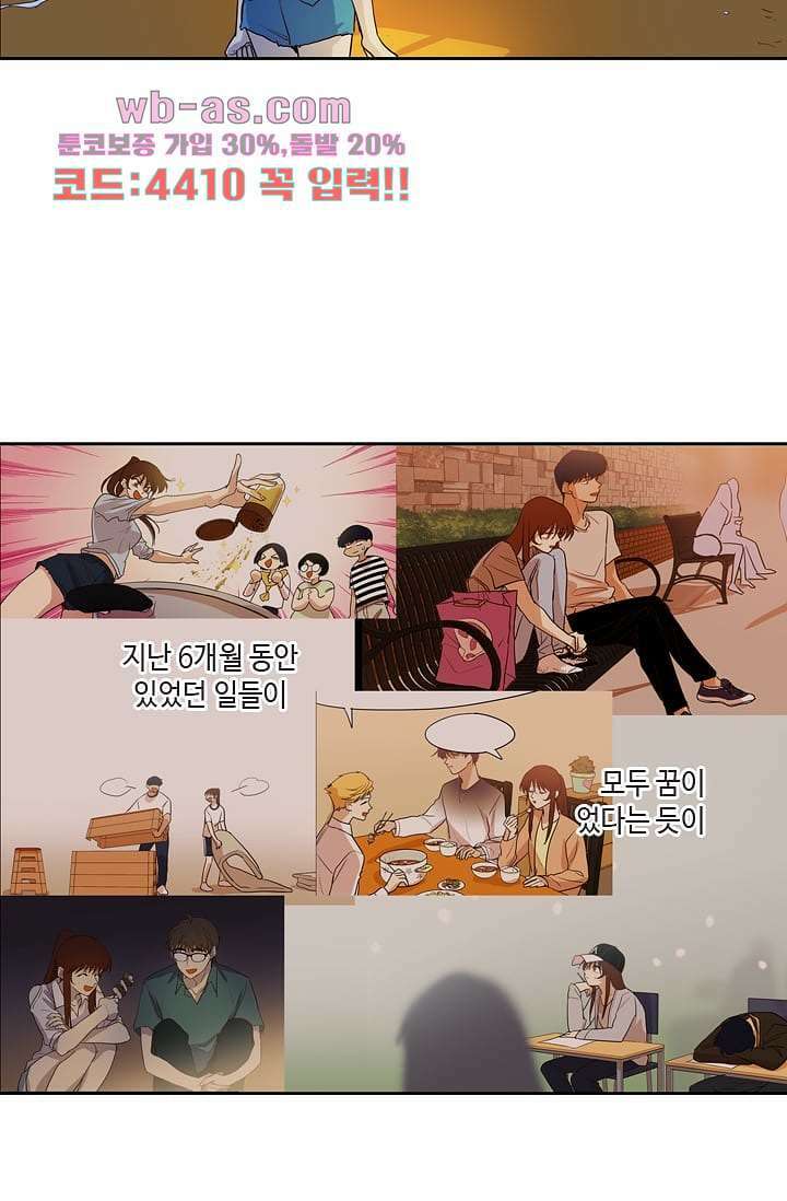 백 투 더 하이틴 107화 3
