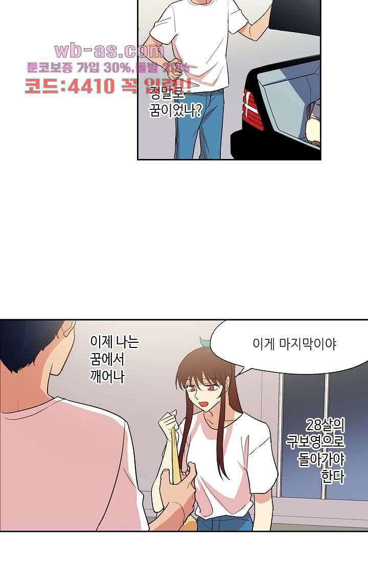 백 투 더 하이틴 107화 5