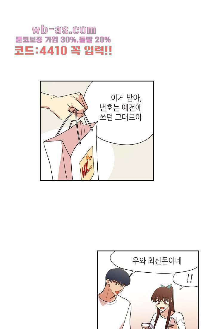 백 투 더 하이틴 107화 6