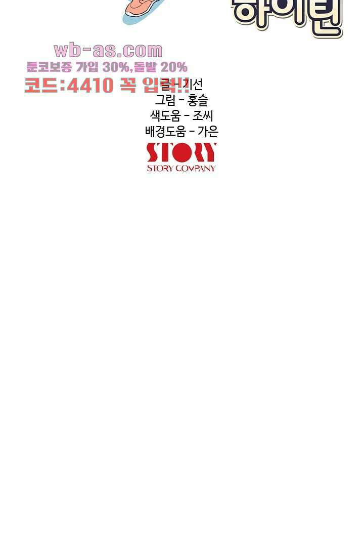 백 투 더 하이틴 107화 17