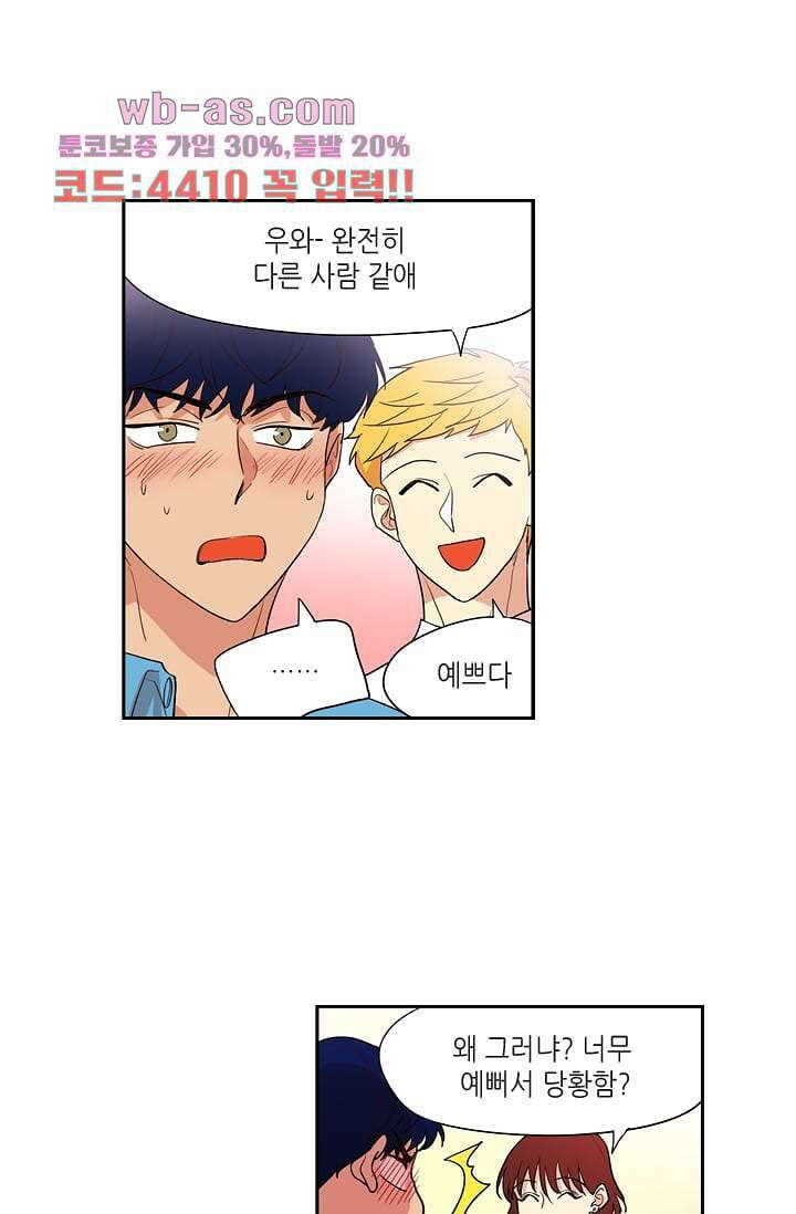 백 투 더 하이틴 107화 23