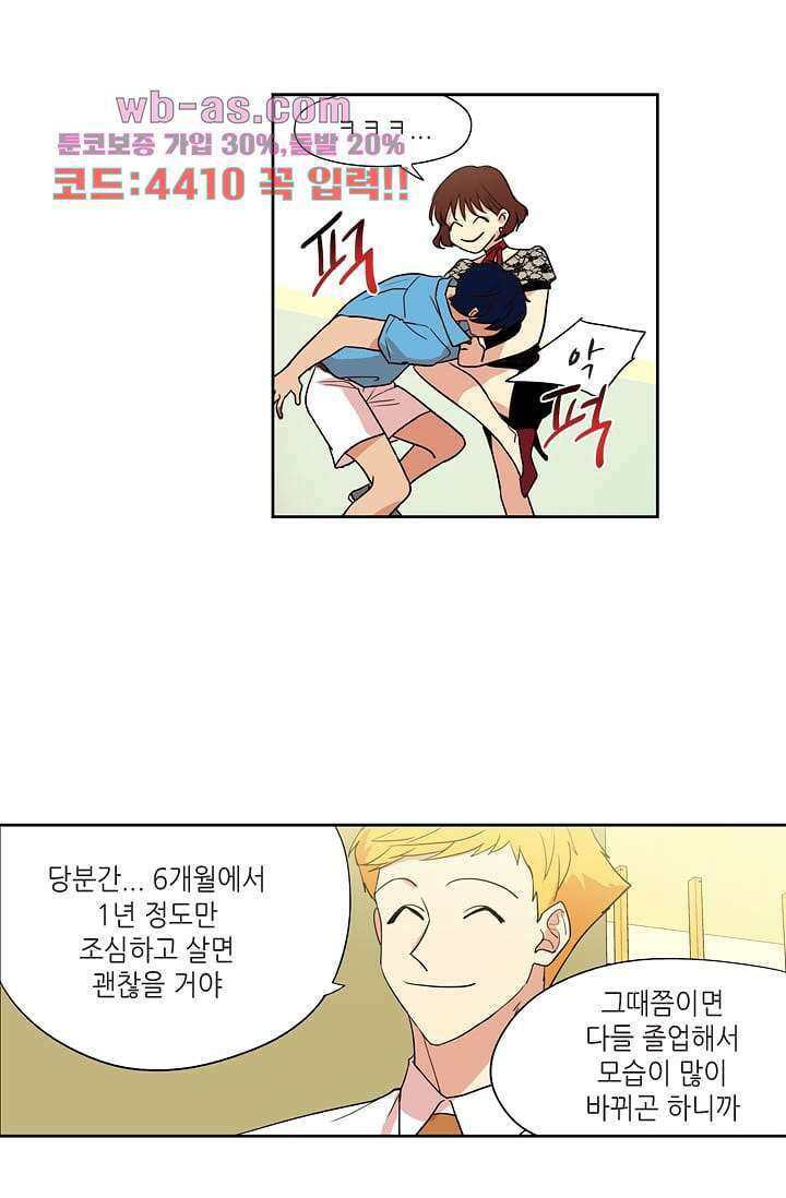 백 투 더 하이틴 107화 25