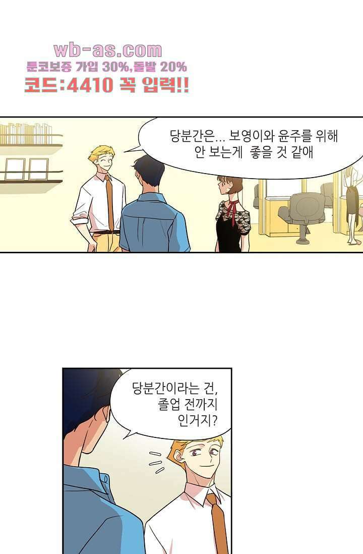 백 투 더 하이틴 107화 31