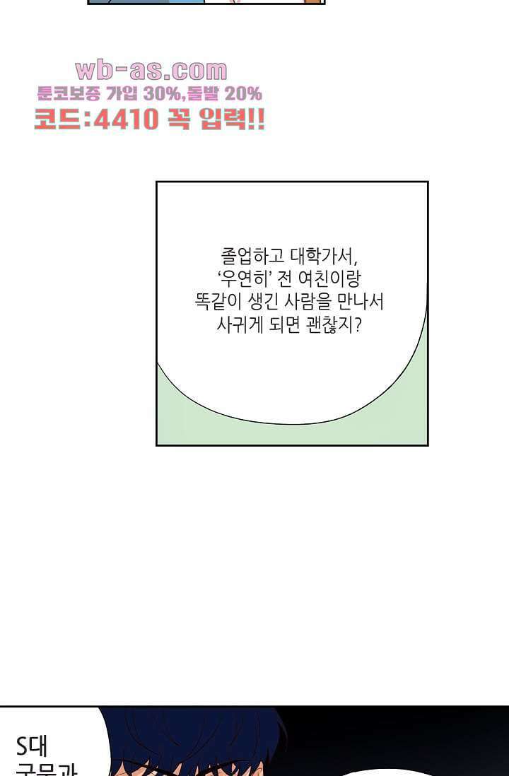 백 투 더 하이틴 107화 32