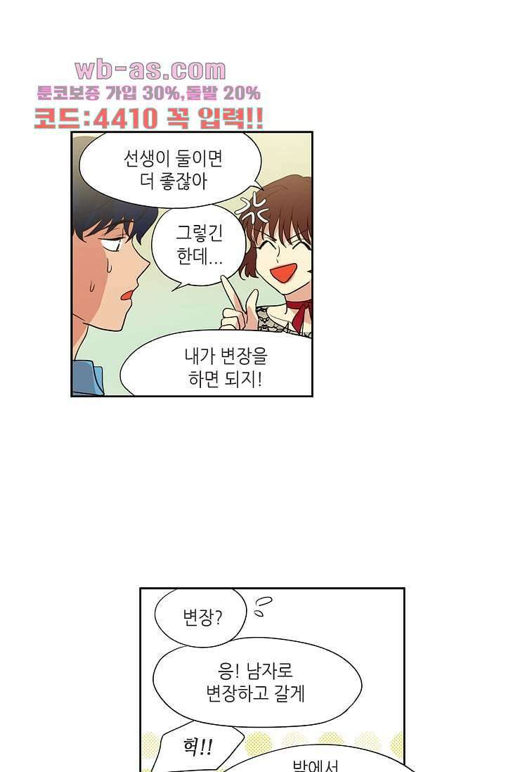 백 투 더 하이틴 107화 38