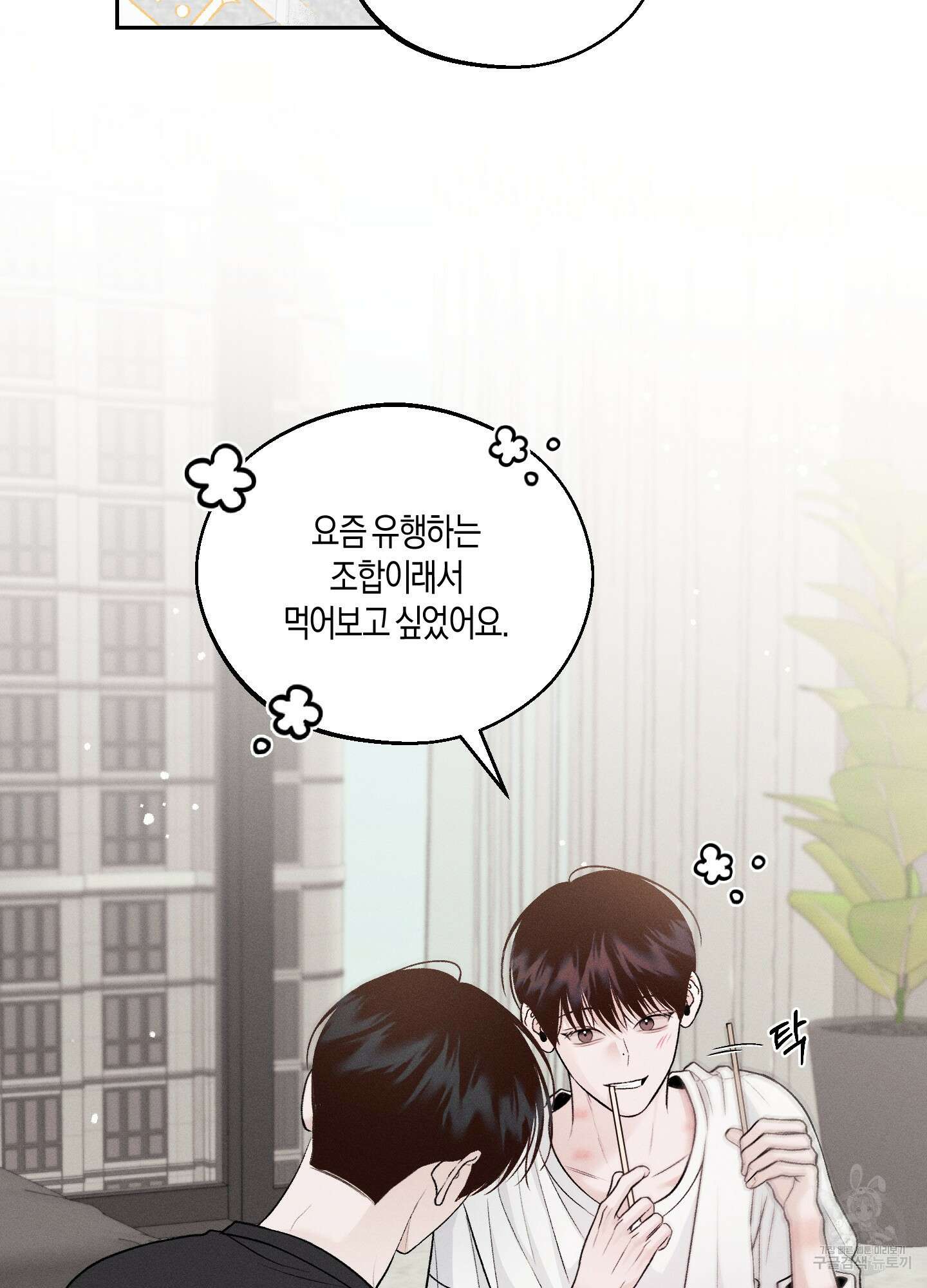 월요일의 구원자 19화 2