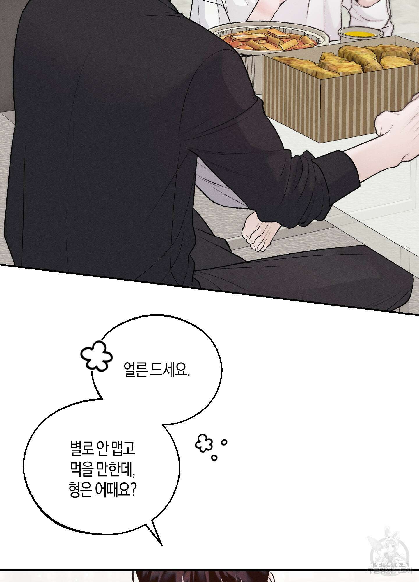 월요일의 구원자 19화 3