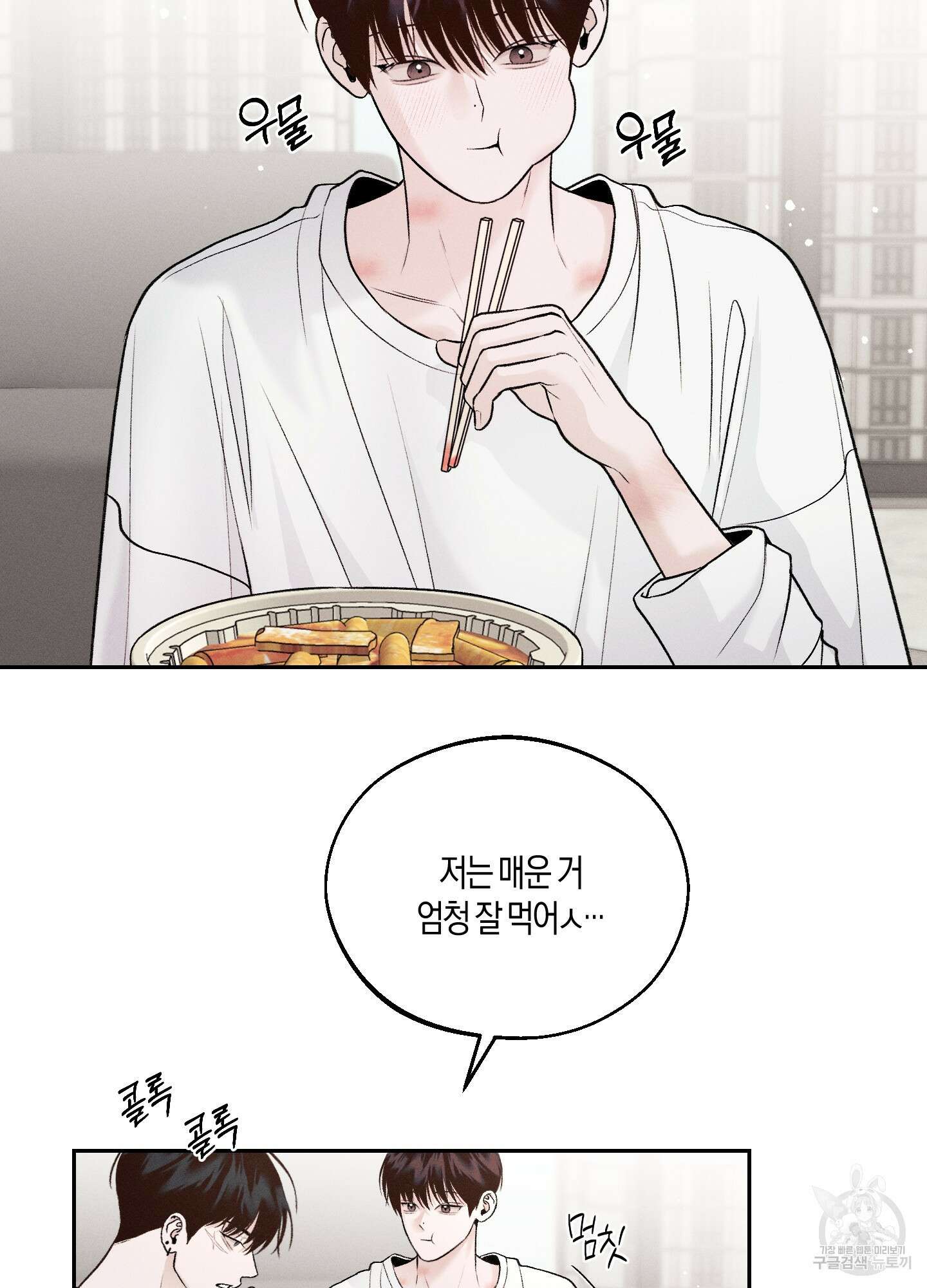 월요일의 구원자 19화 4