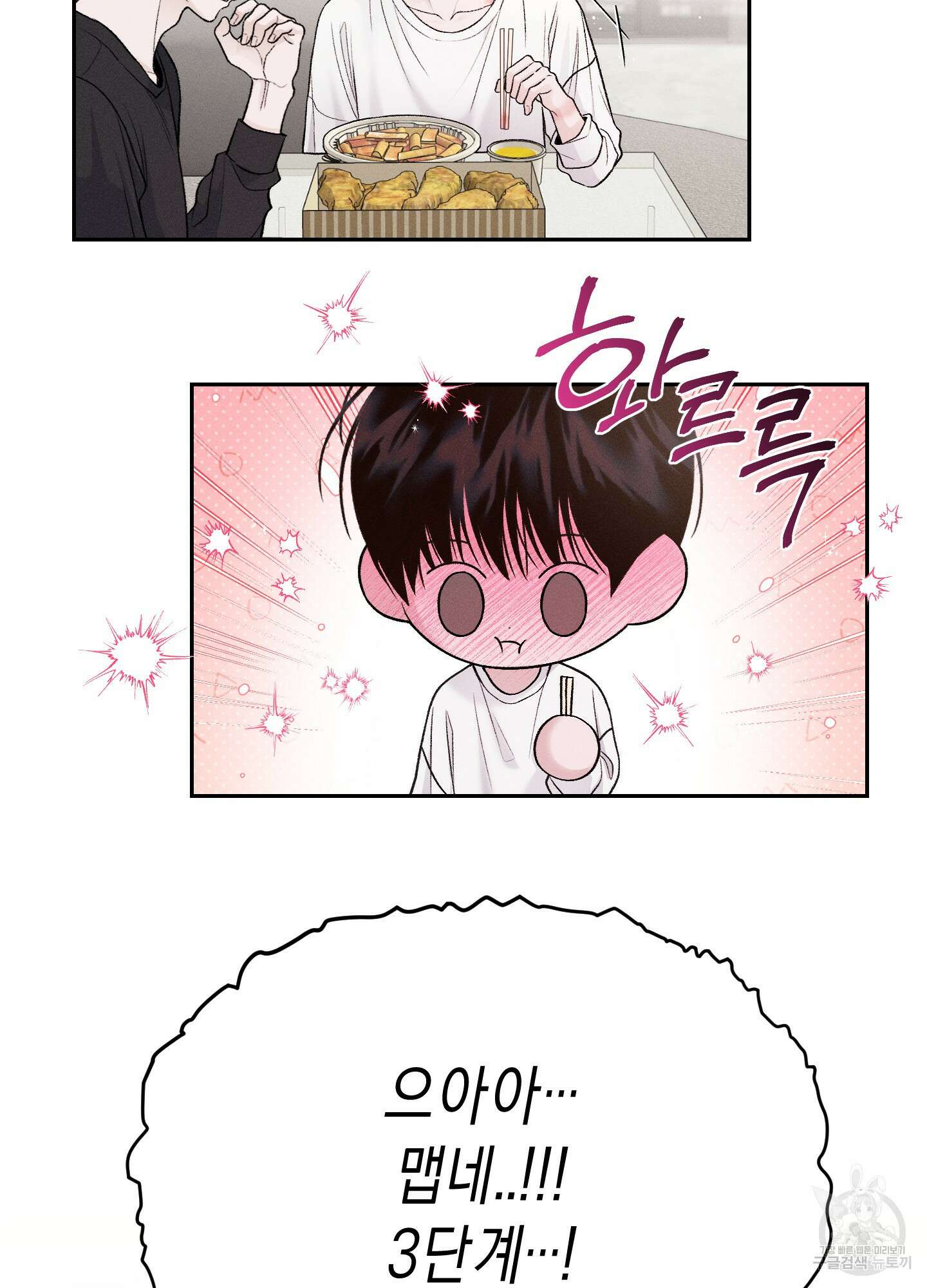 월요일의 구원자 19화 5