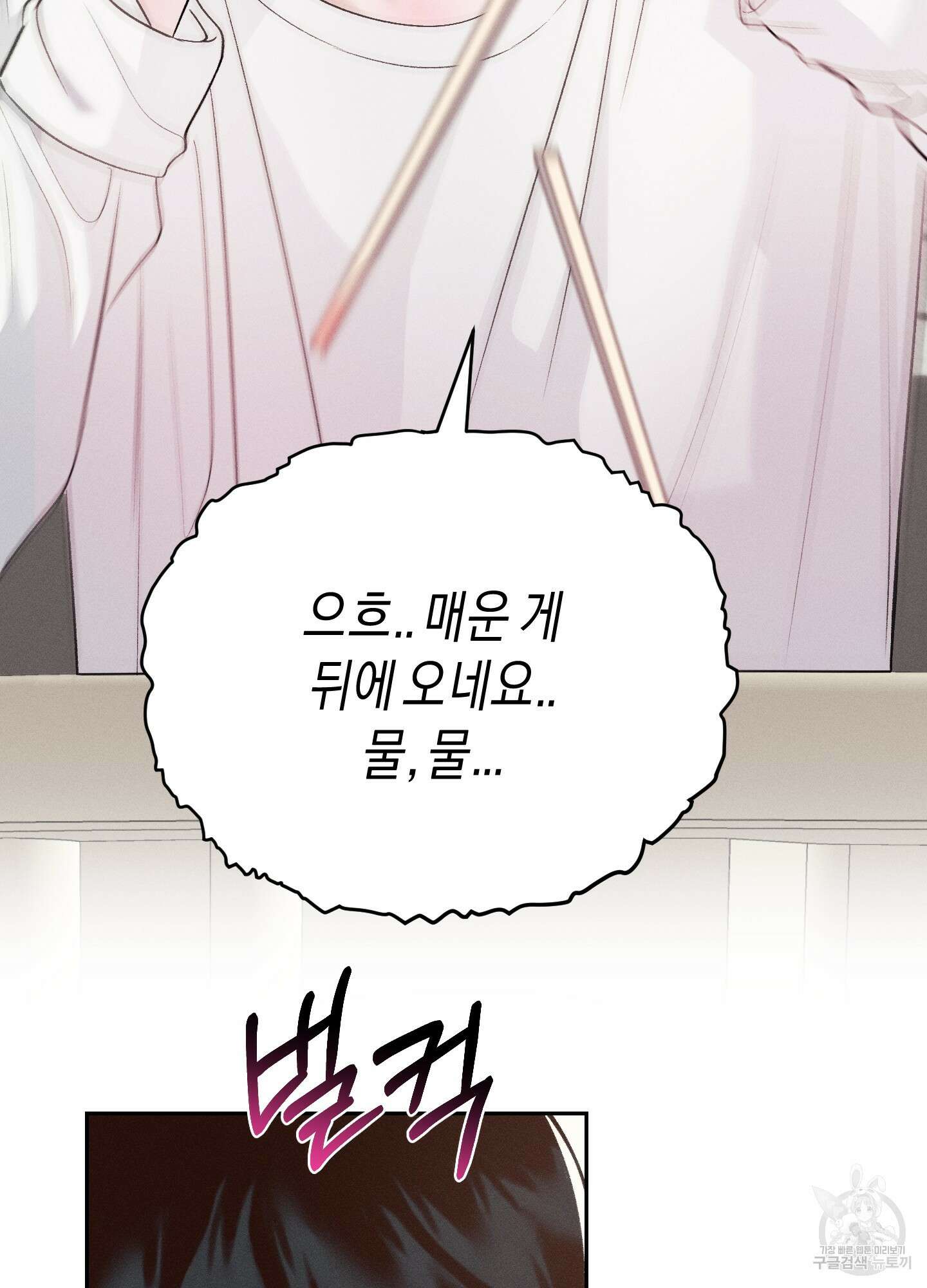 월요일의 구원자 19화 7