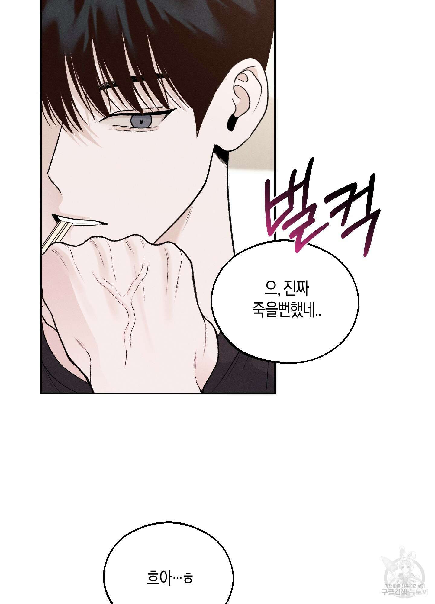 월요일의 구원자 19화 8