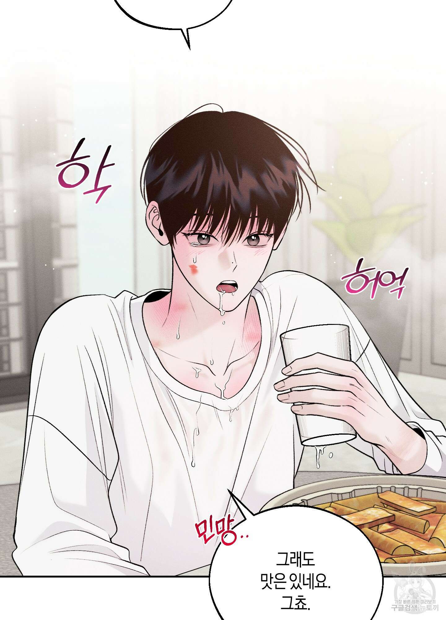 월요일의 구원자 19화 9
