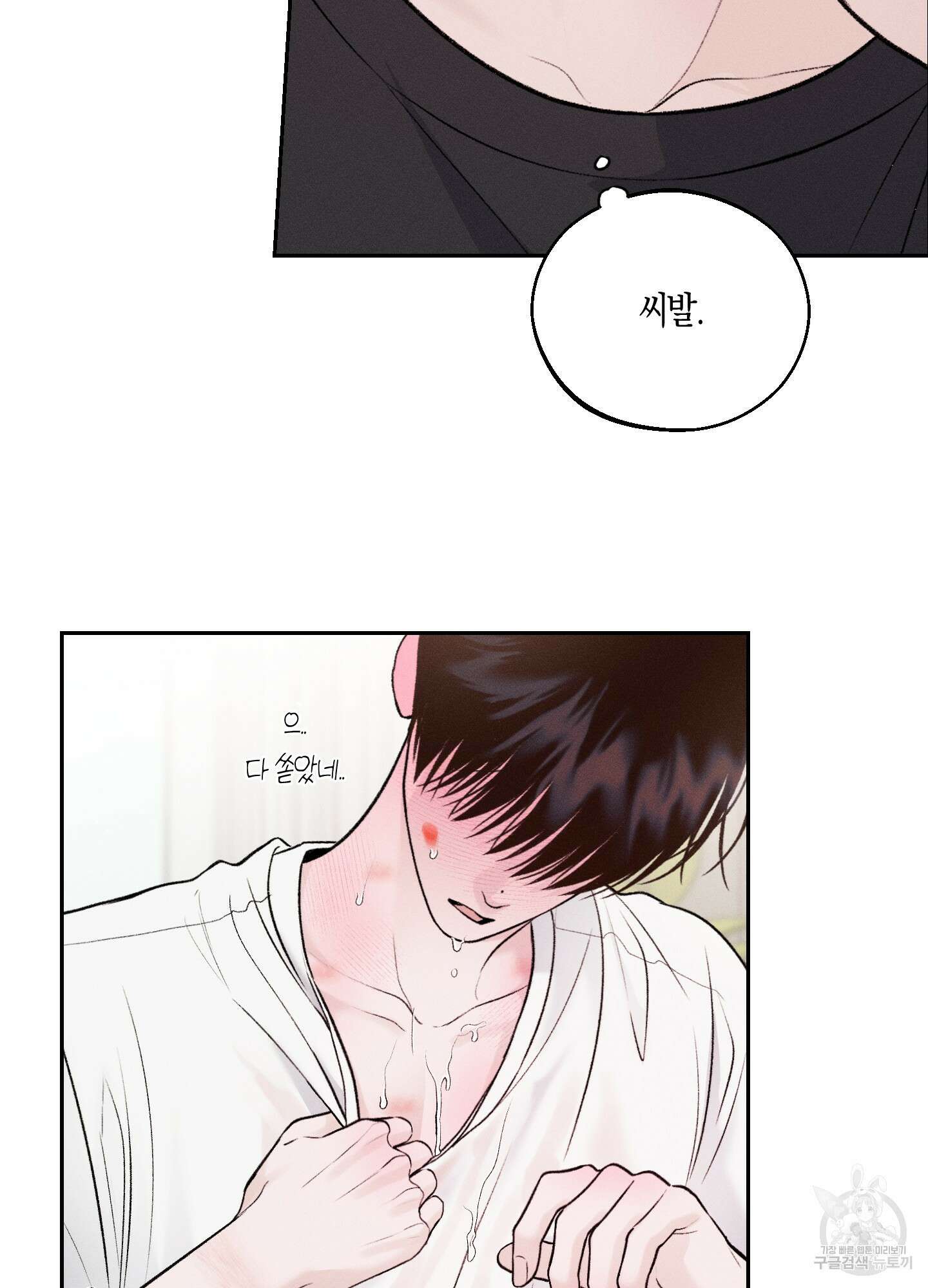 월요일의 구원자 19화 11