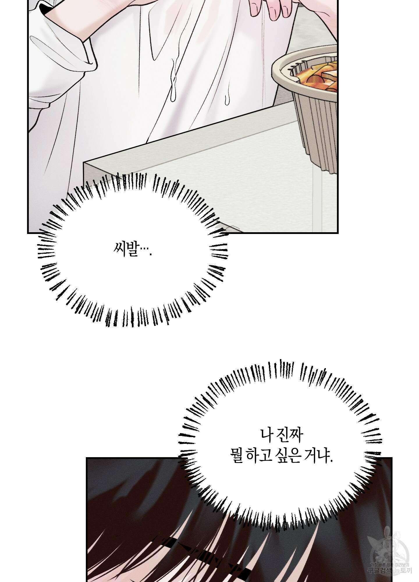 월요일의 구원자 19화 12
