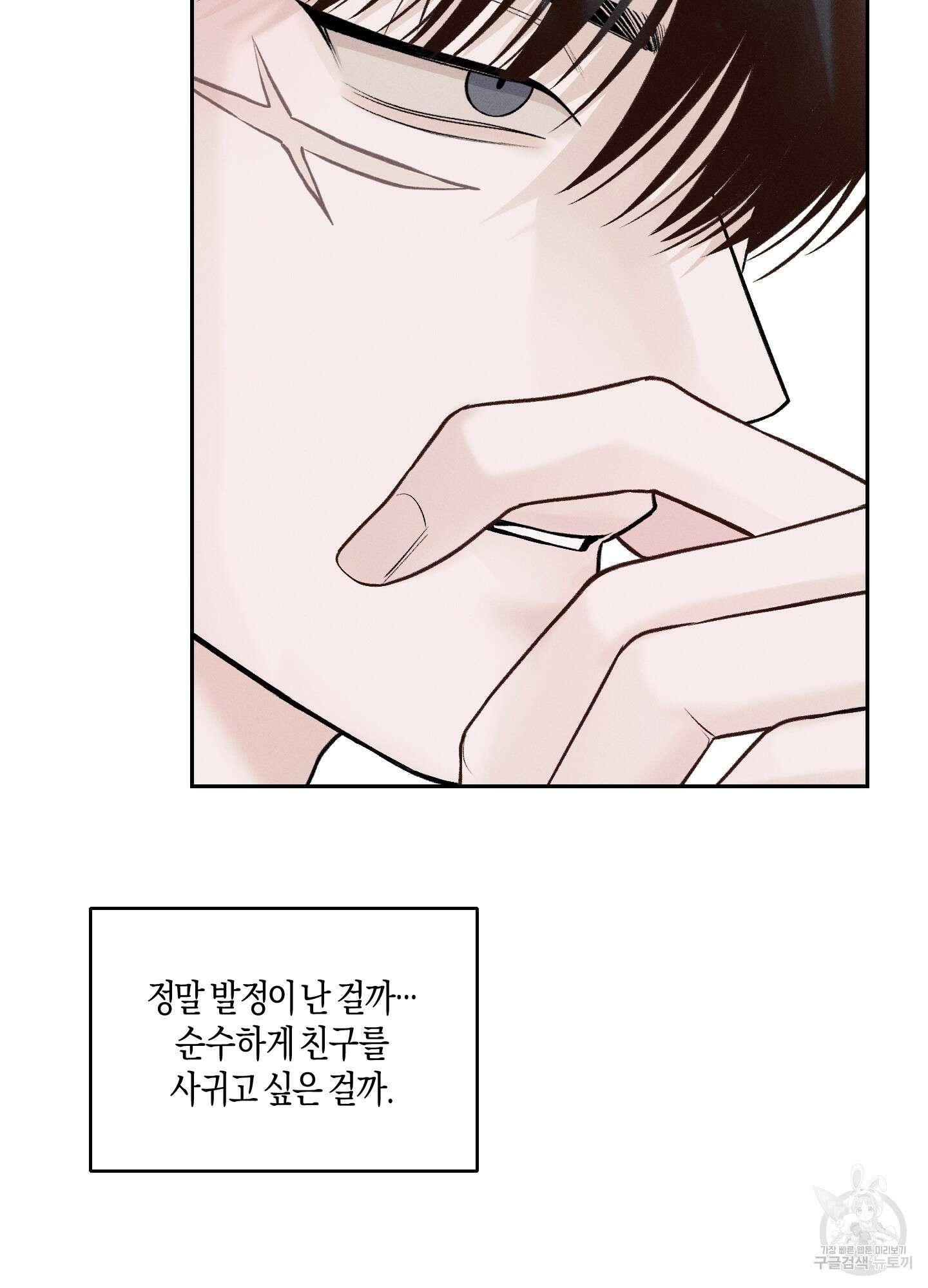 월요일의 구원자 19화 13