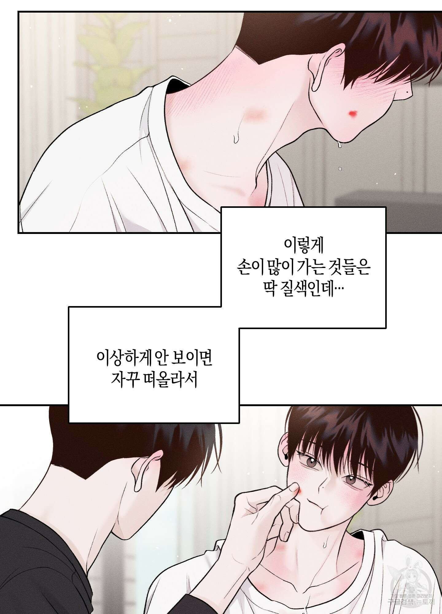 월요일의 구원자 19화 14