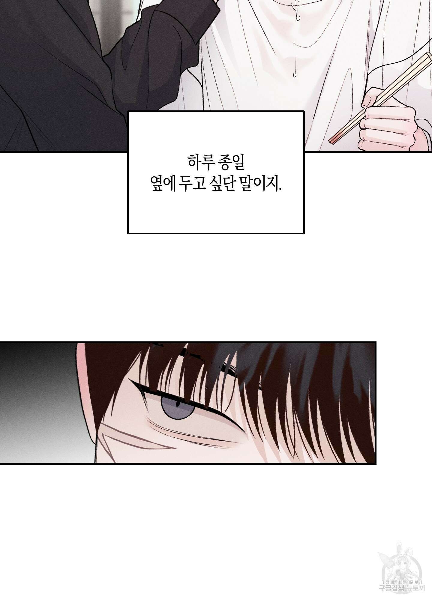 월요일의 구원자 19화 15