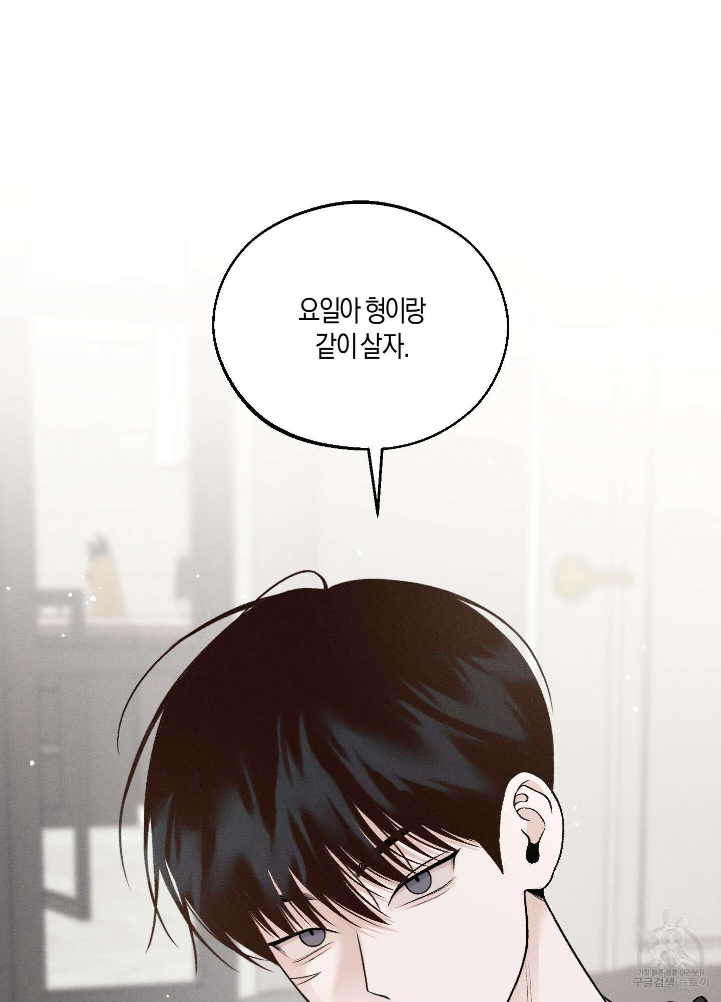 월요일의 구원자 19화 16