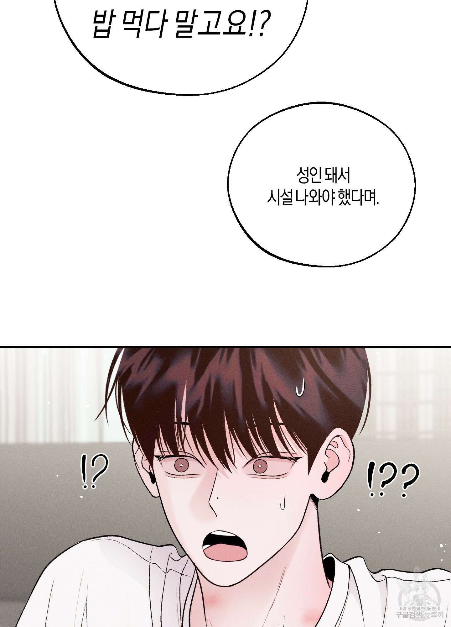 월요일의 구원자 19화 18