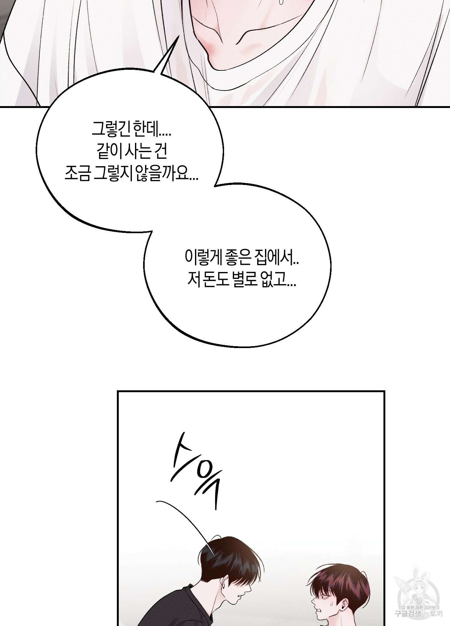 월요일의 구원자 19화 19