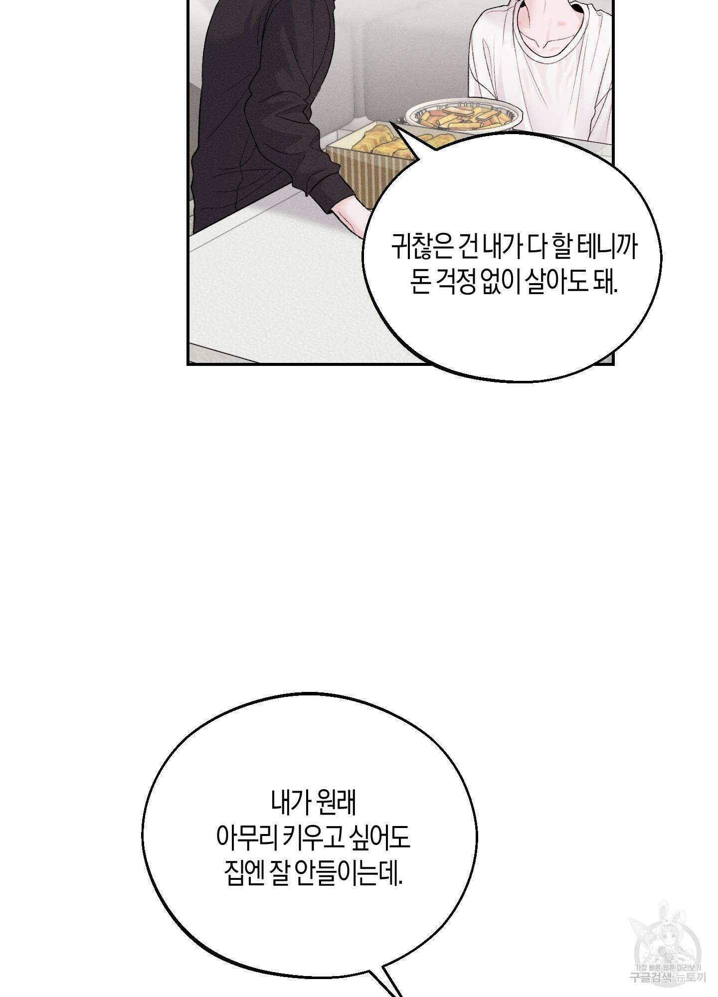 월요일의 구원자 19화 20