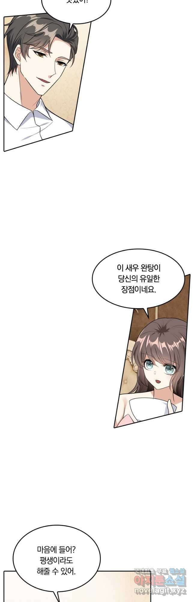 달콤살벌한 약혼자 256화 2