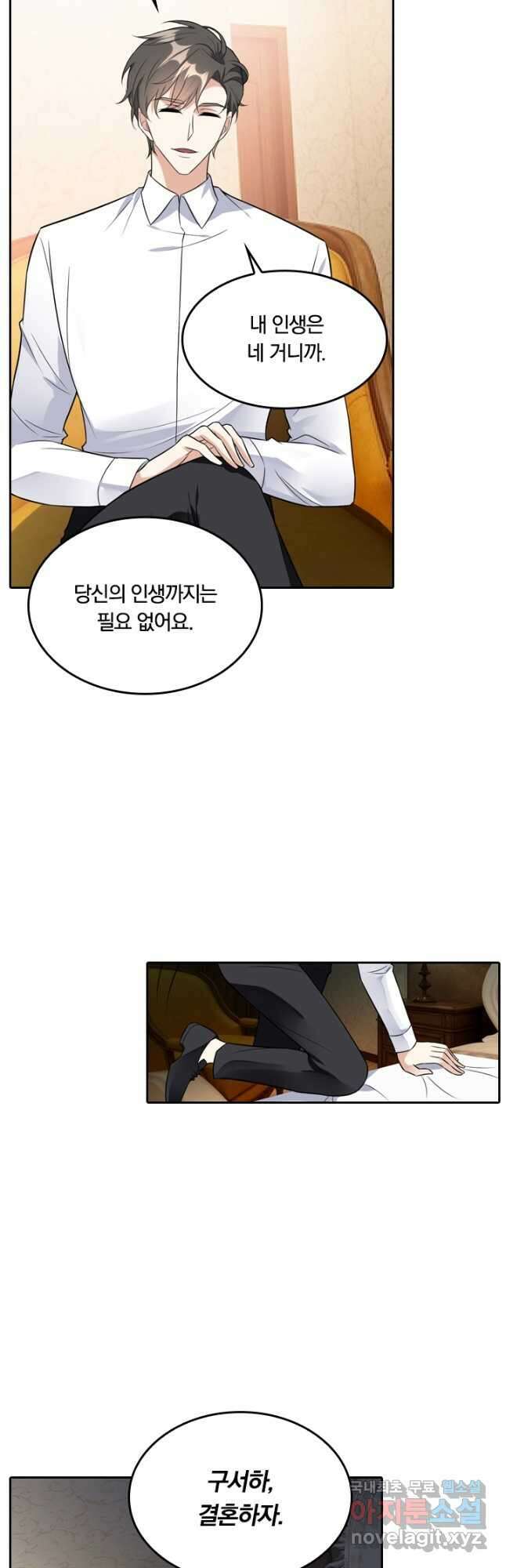 달콤살벌한 약혼자 256화 3