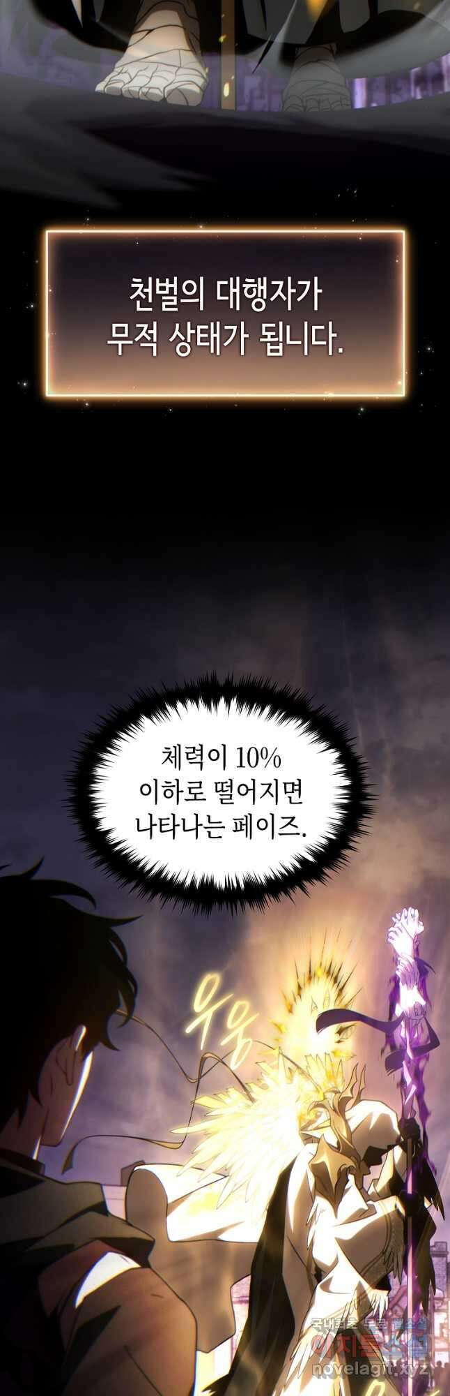 만렙 플레이어의 100번째 회귀 27화 12
